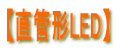 yǌ`LEDz