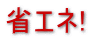 ȃGl! 