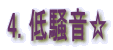 4. ᑛ 
