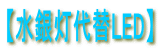 yⓔLEDz