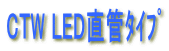 CTW LED