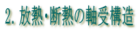 2. MEfM̎\ 