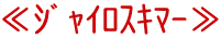ެ۽ϰ