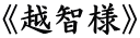 szqlt 