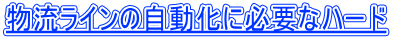 C̎ɕKvȃn[h
